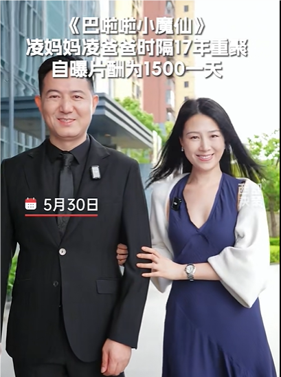 巴啦啦小魔仙凌妈妈凌爸爸时隔17年重聚，曝当年片酬1500元一天