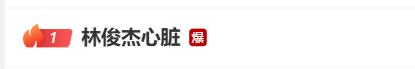 林俊杰自曝患病！热搜爆了