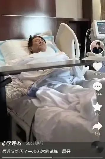 62岁李连杰晒躺病床上照片，称最近又经历了一次试炼