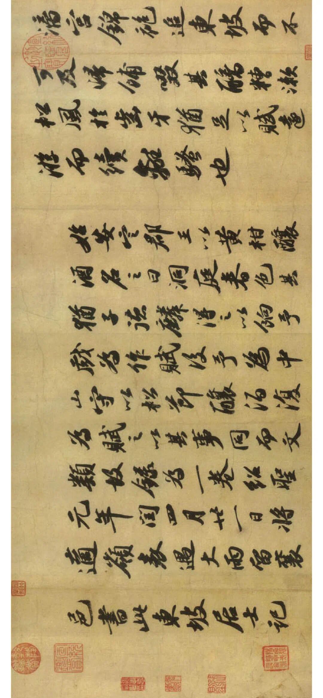 苏轼《洞庭春色赋·中山松醪赋》