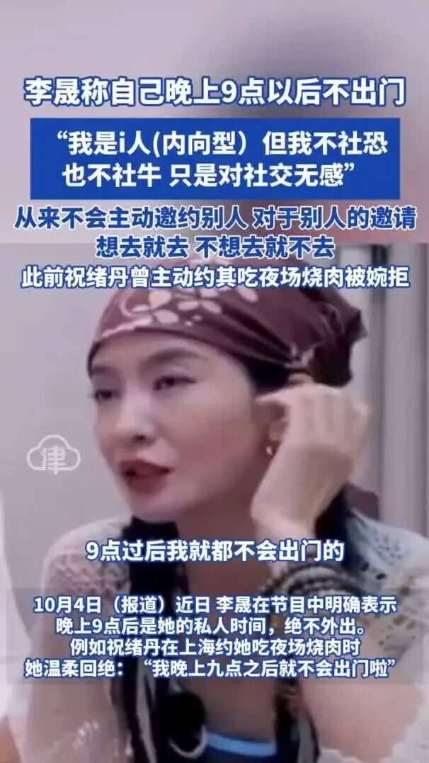 女演员李晟称自己晚上9点以后不出门：“我是i人”，不社恐也不社牛，只是对社交活动无感