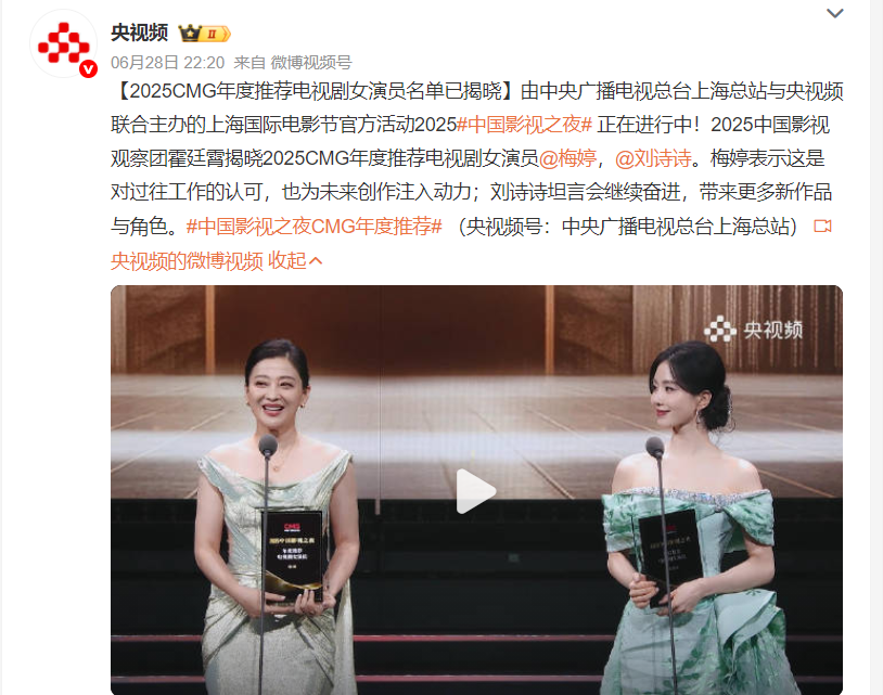 刘诗诗获得2025“CMG年度推荐电视剧女演员”