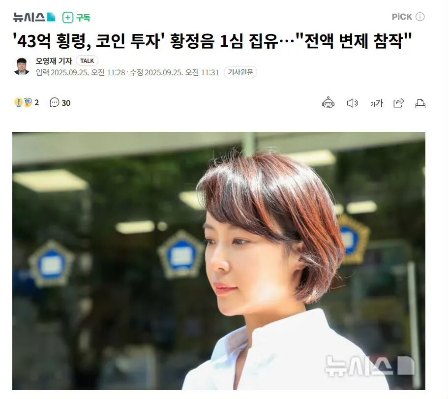 40岁知名女演员黄正音，获刑两年！