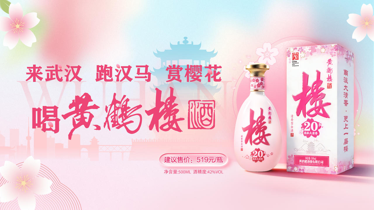 樱花与汉马之外，武汉还有一杯酒