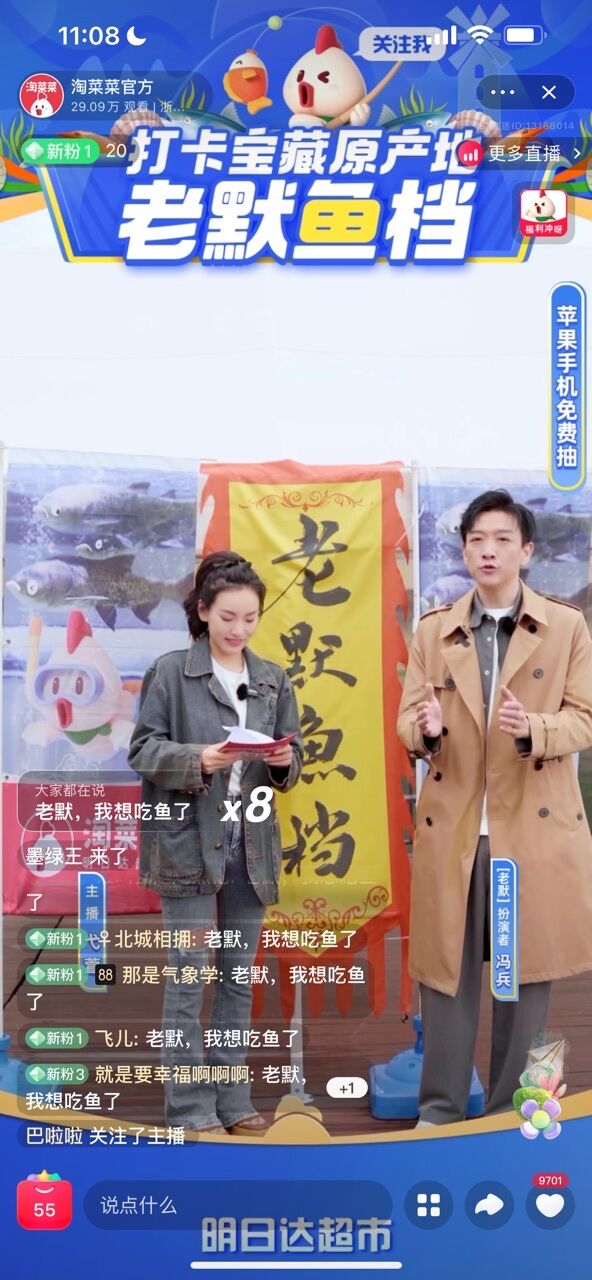 老默饰演者冯兵现身淘菜菜直播间