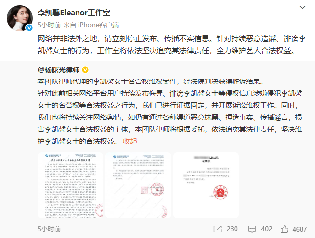 李凯馨被工作人员合成不实录音案胜诉！被告方被判赔偿