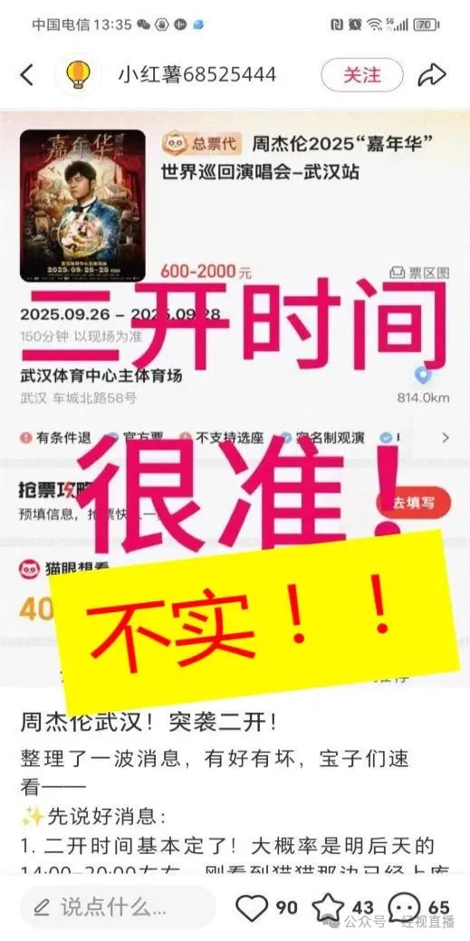 周杰伦武汉演唱会今明两天“突袭二开”？猫眼回应：通常会提前3天公布