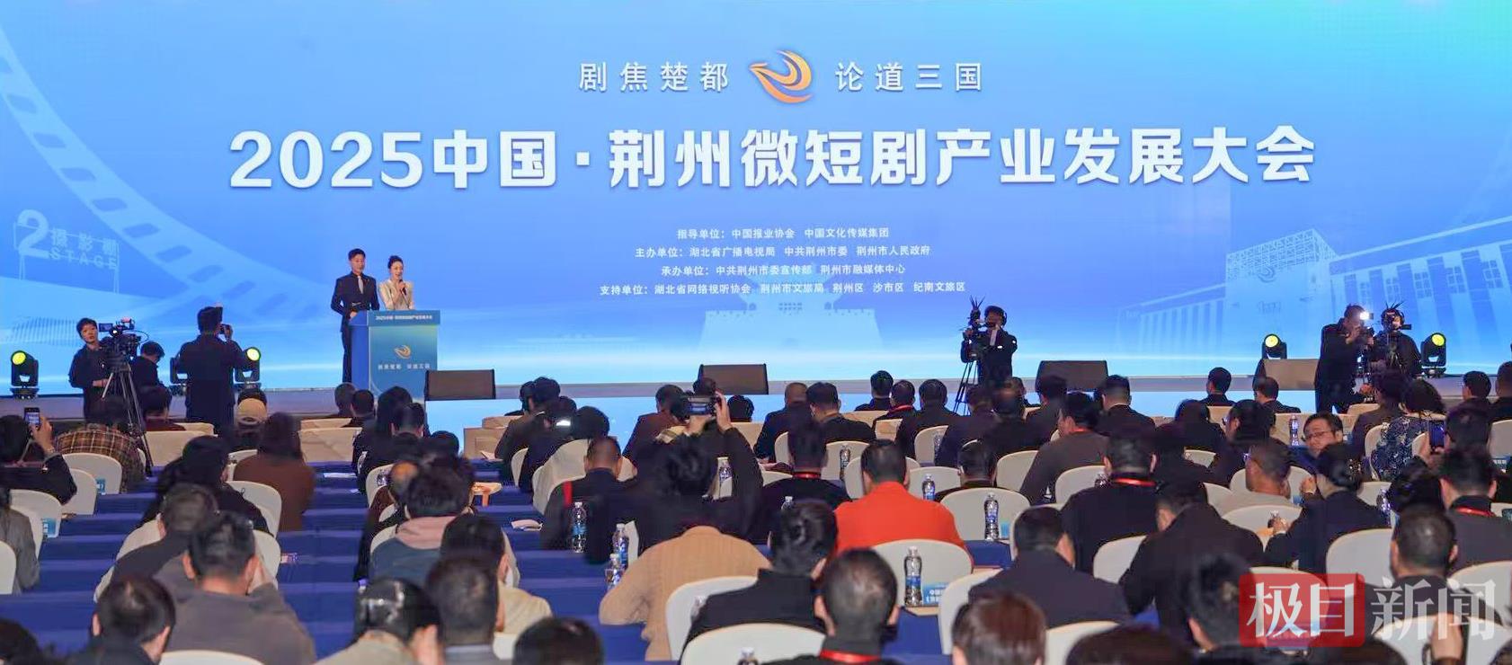 11月12日，2025中国·荆州微短剧产业发展大会在历史文化名城荆州举行（极目新闻通讯员 肖琦 摄）.jpg