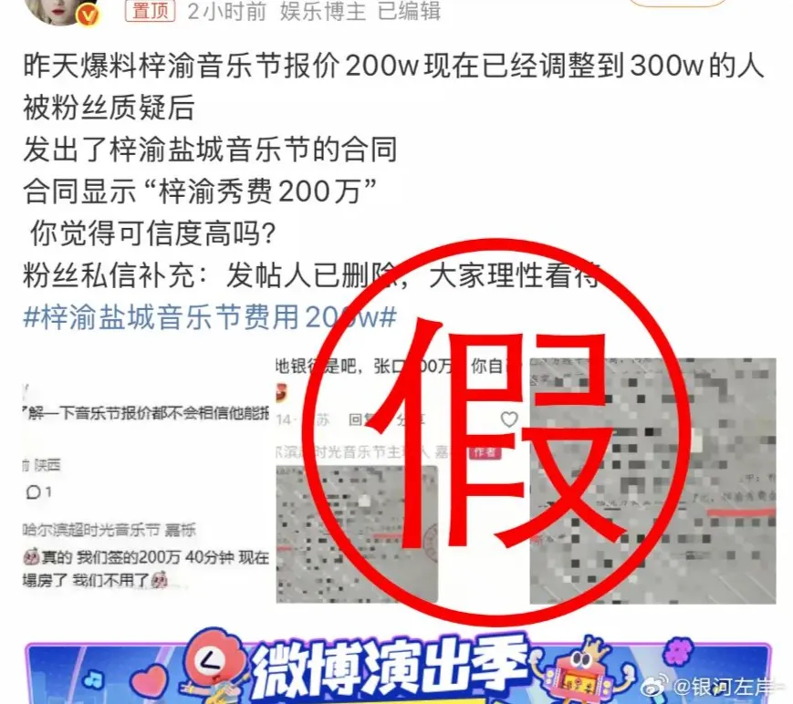 男星梓渝被曝音乐节演出费高达200万元，主办方银河左岸发布声明：毫无根据的谣言