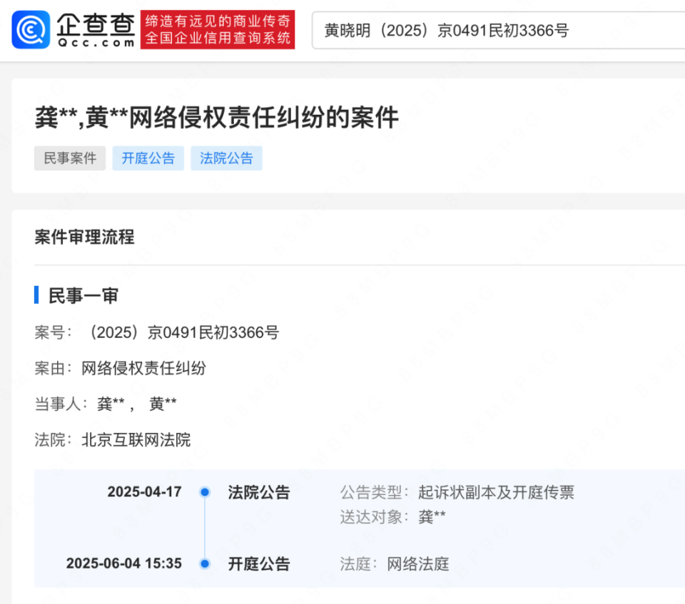 黄晓明诉自媒体博主龚文祥网络侵权案今日开庭，该博主曾发布多条涉黄晓明、叶珂恋情的争议性言论