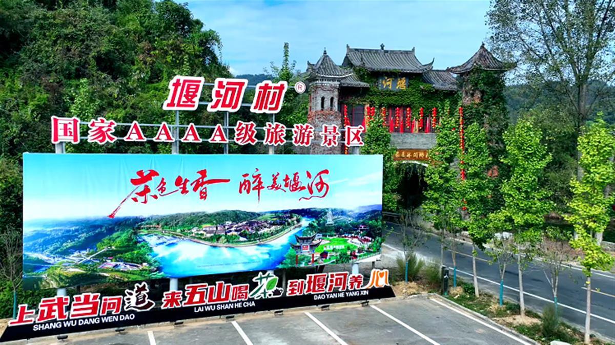 堰河村口.png