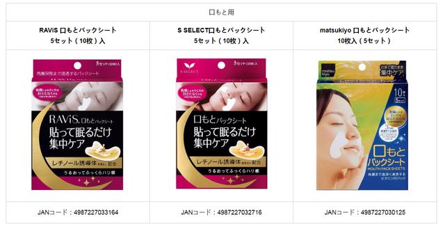 成分超标，日本保健品公司“森下仁丹”召回260万盒面膜产品