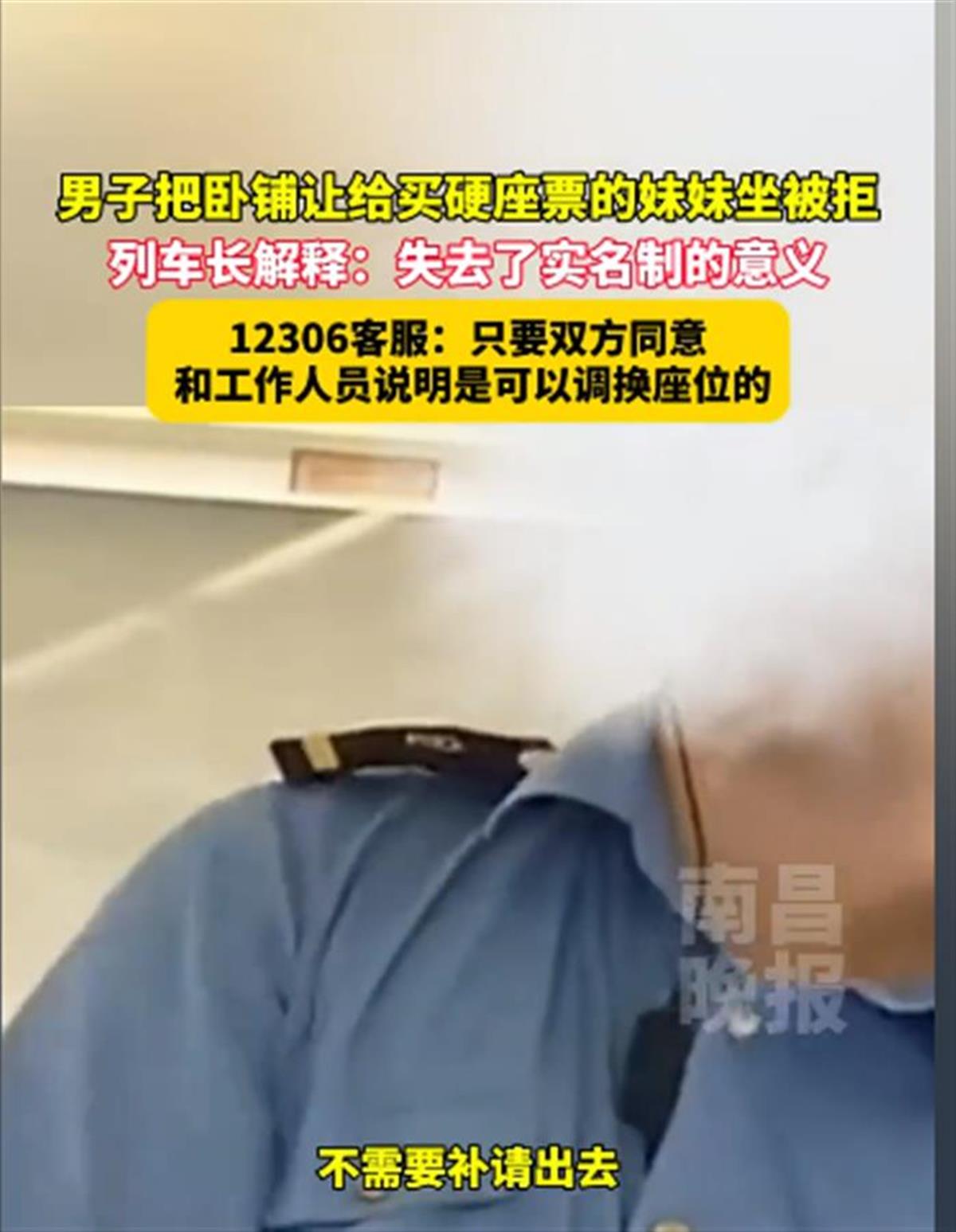 Ａ男子把卧铺让给买硬座的妹妹２.png