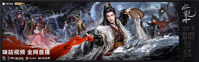 以色为媒，对话文明：咪咕视频《水龙吟》引领东方美学出海新浪潮