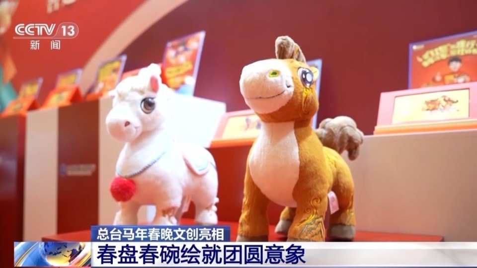 总台马年春晚文创亮相，春盘春碗绘团圆意象