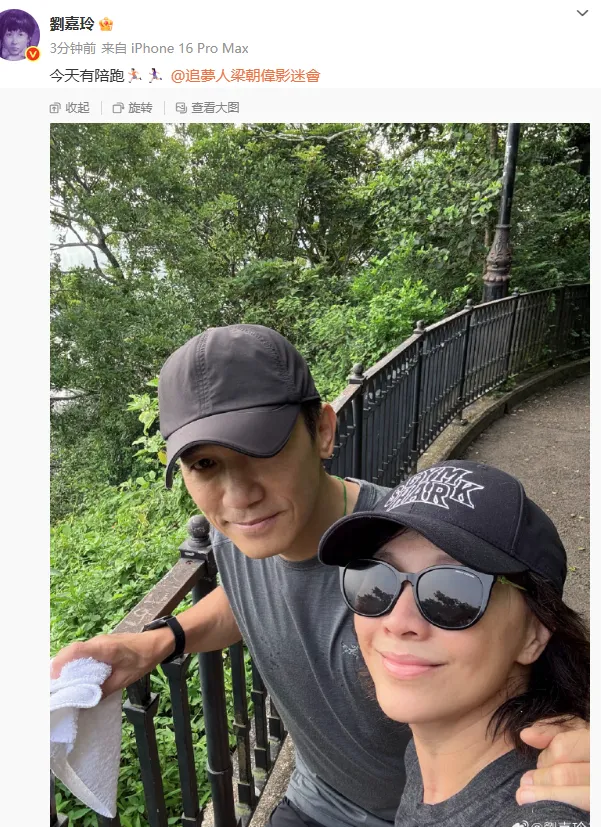 刘嘉玲晒与梁朝伟晨跑自拍合照，夫妻二人面带微笑状态甜蜜