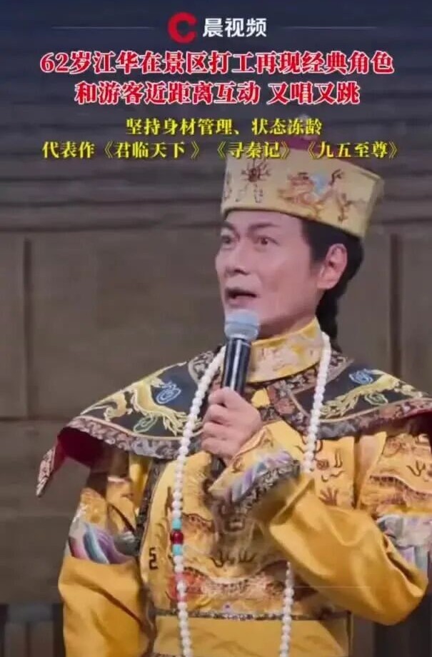 知名男演员在景区打工！网友：真和当年一样