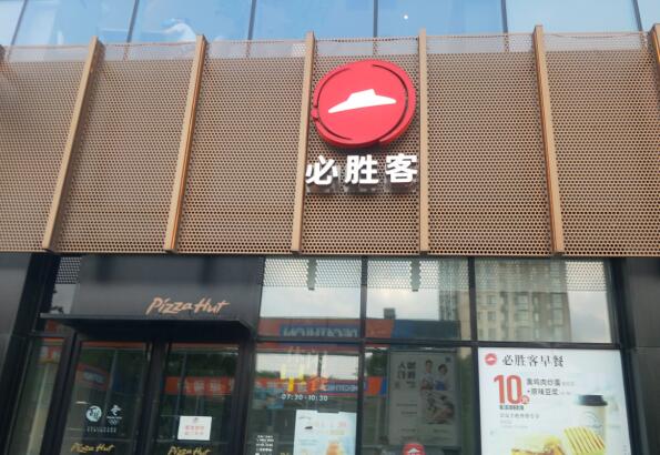 ▲公开信息显示，必胜客和谐广场店，今年3月因食品原料过期被监管部门罚款5万元。新京报暗访调查组摄