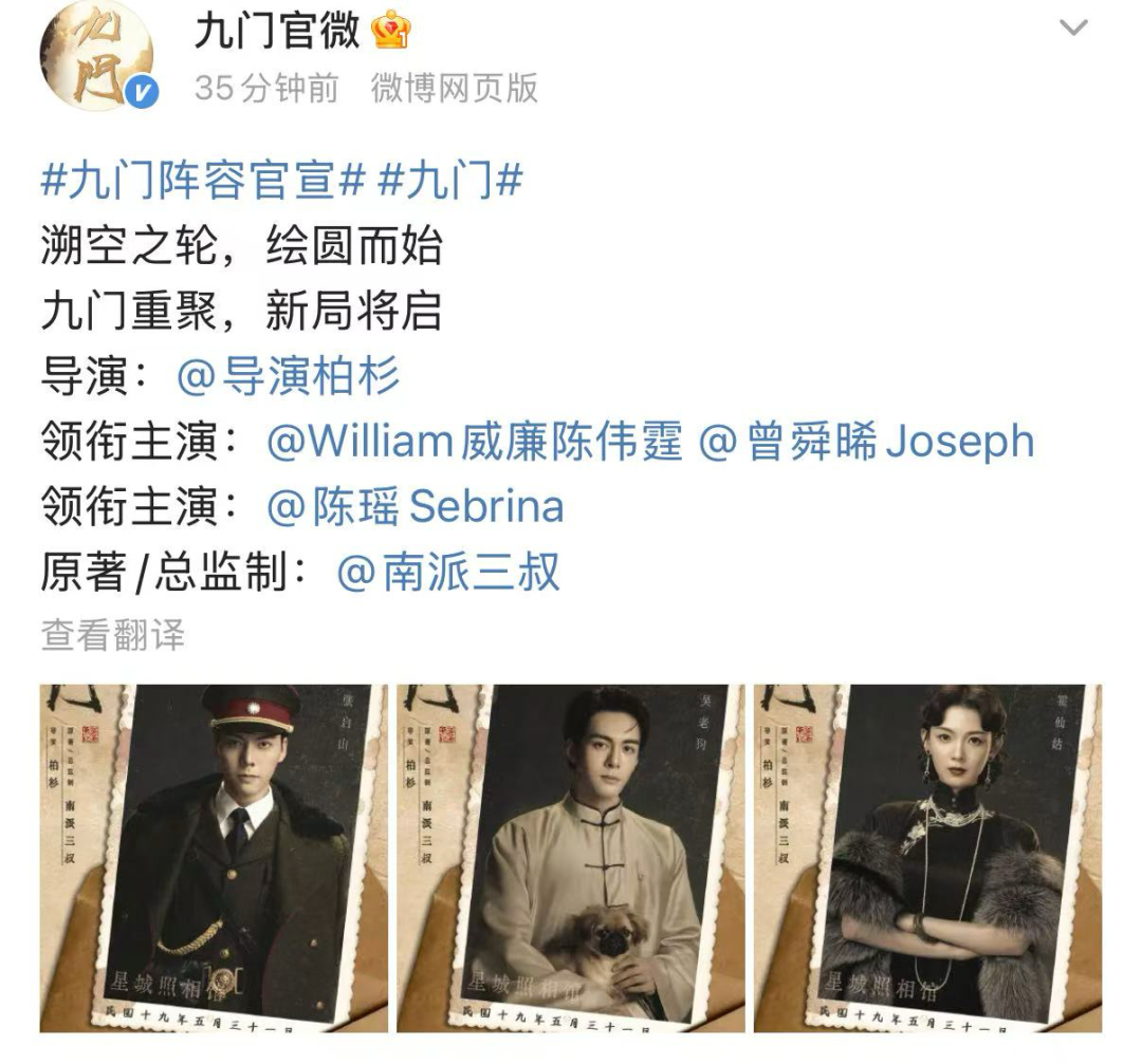 南派三叔《九门》电视剧官宣演员阵容：陈伟霆、曾舜晞、陈瑶