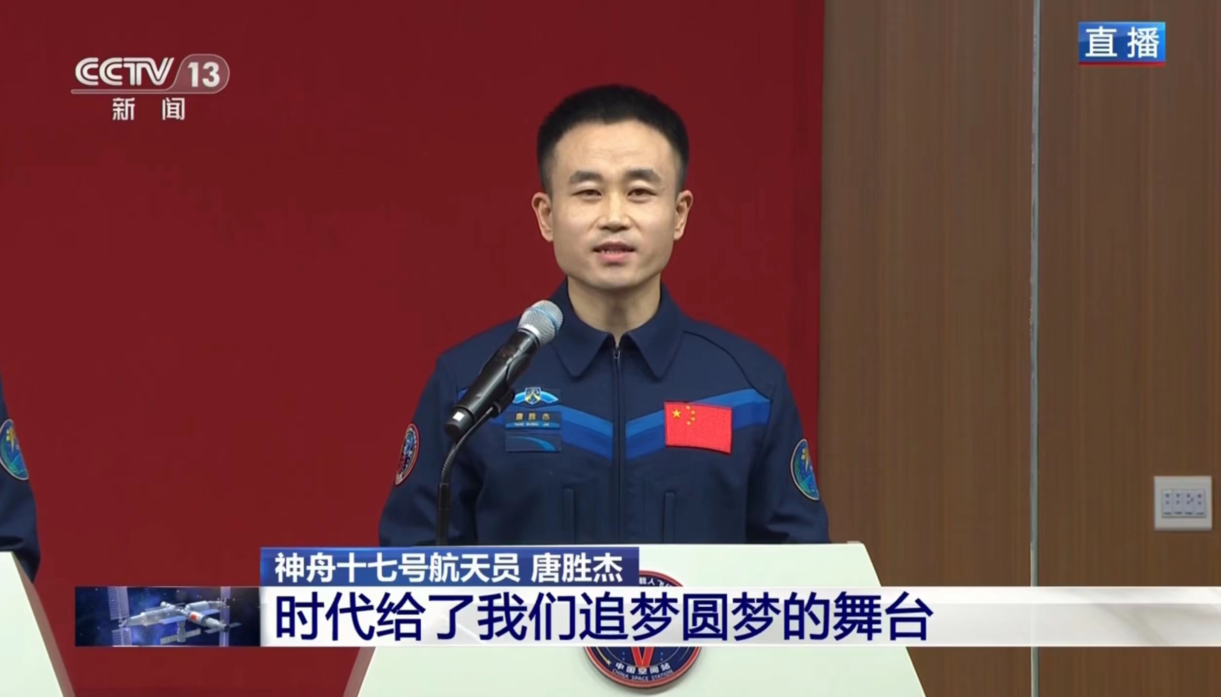 航天员唐胜杰（直播截图）