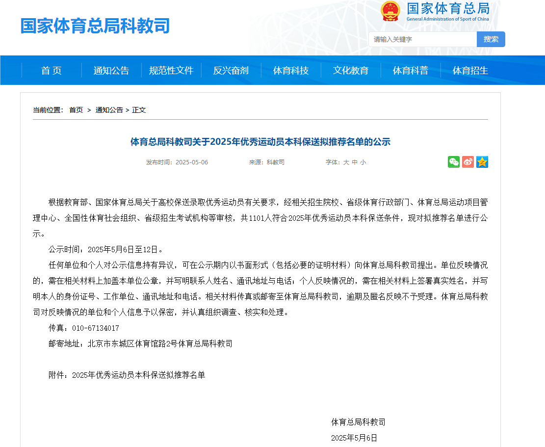 1101名优秀运动员拟保送！全红婵、黄雨婷、盛李豪在列