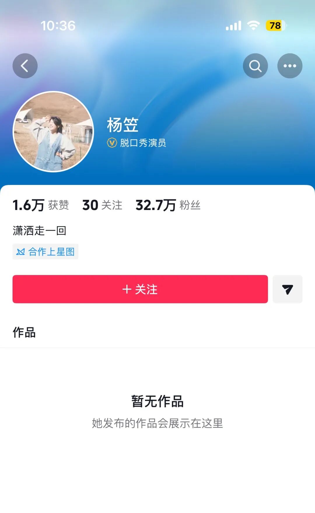 知名女演员突然清空账号