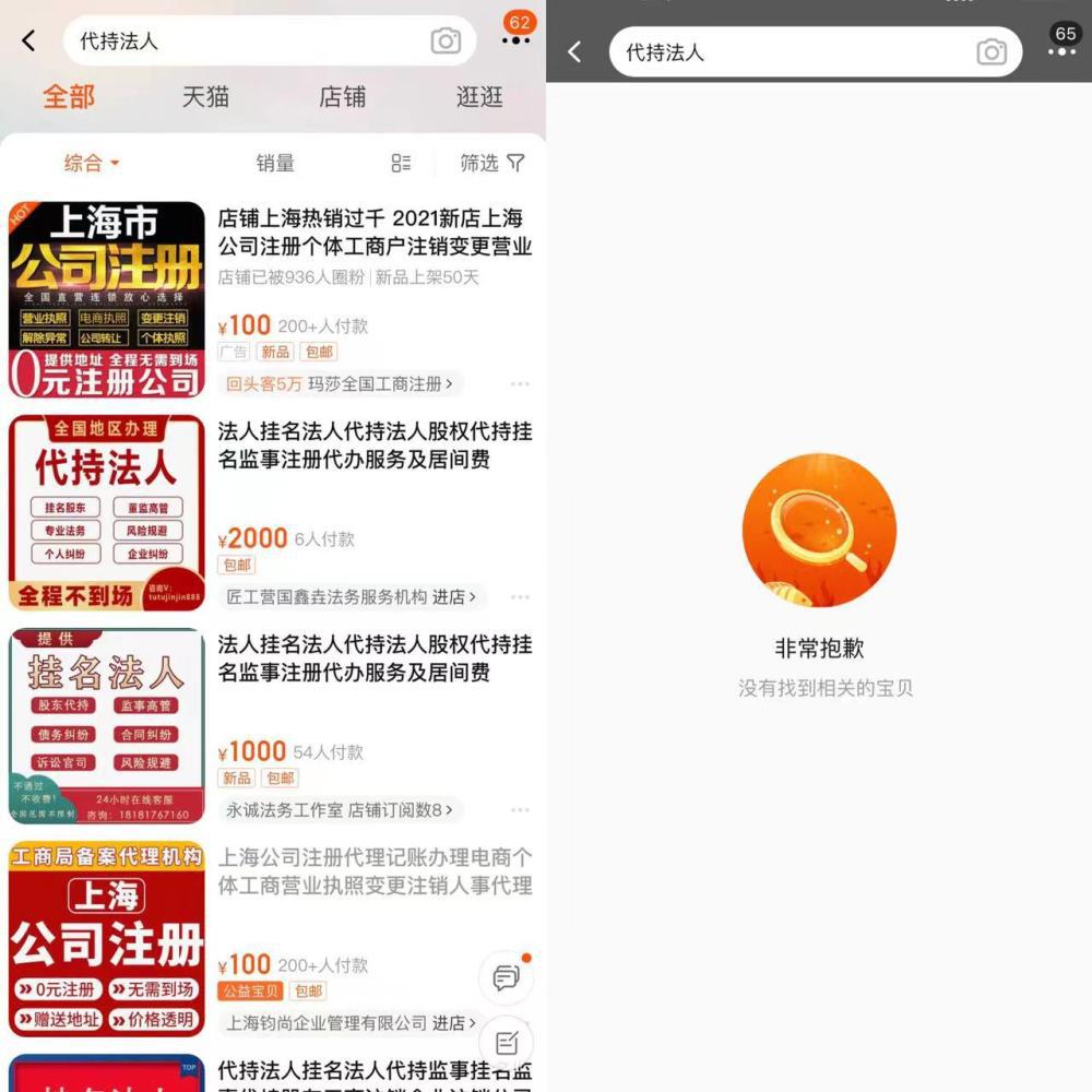 淘宝上，相关词条已被屏蔽。