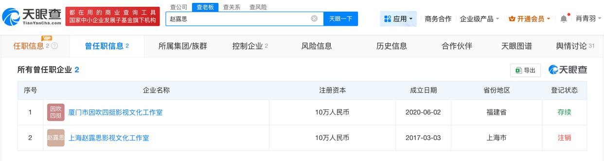 赵露思公开控诉银河酷娱后，涨粉230万