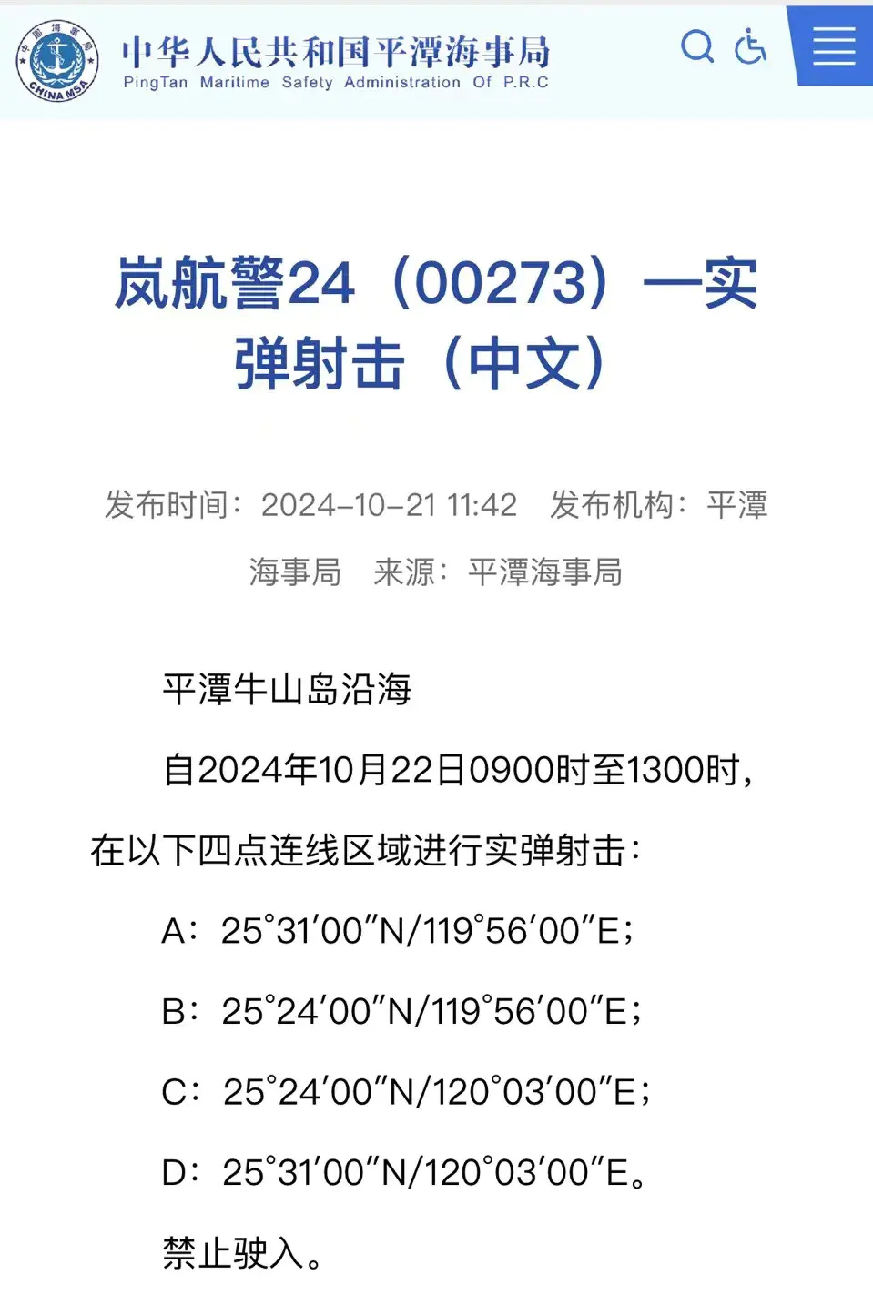 今天实弹射击，禁止驶入！