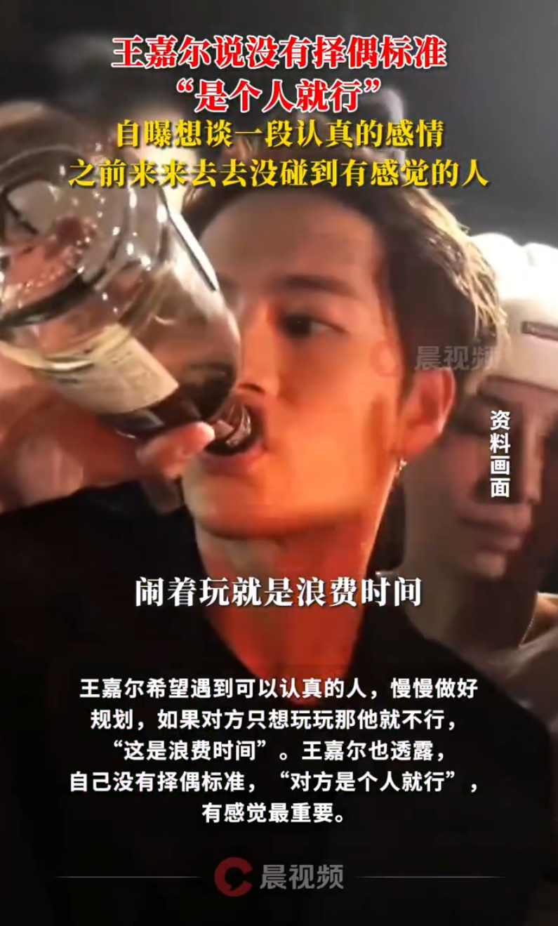 “没有择偶标准,对方是个人就行”!王嘉尔自曝想谈一段认真的感:之前来来去去没碰到有感觉的人
