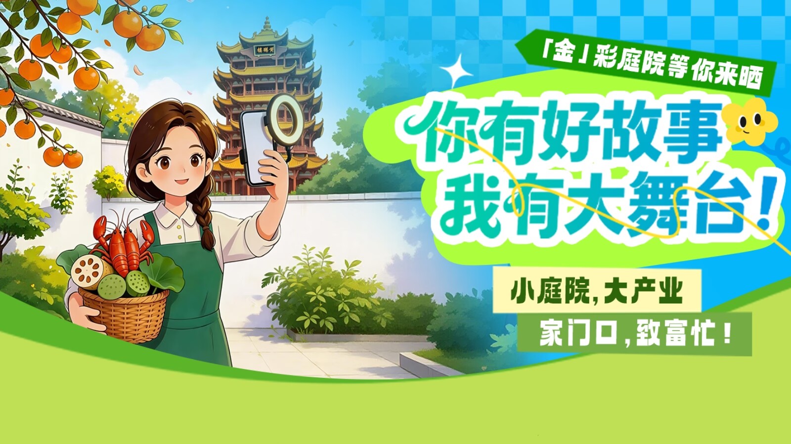庭院经济 巾帼担当