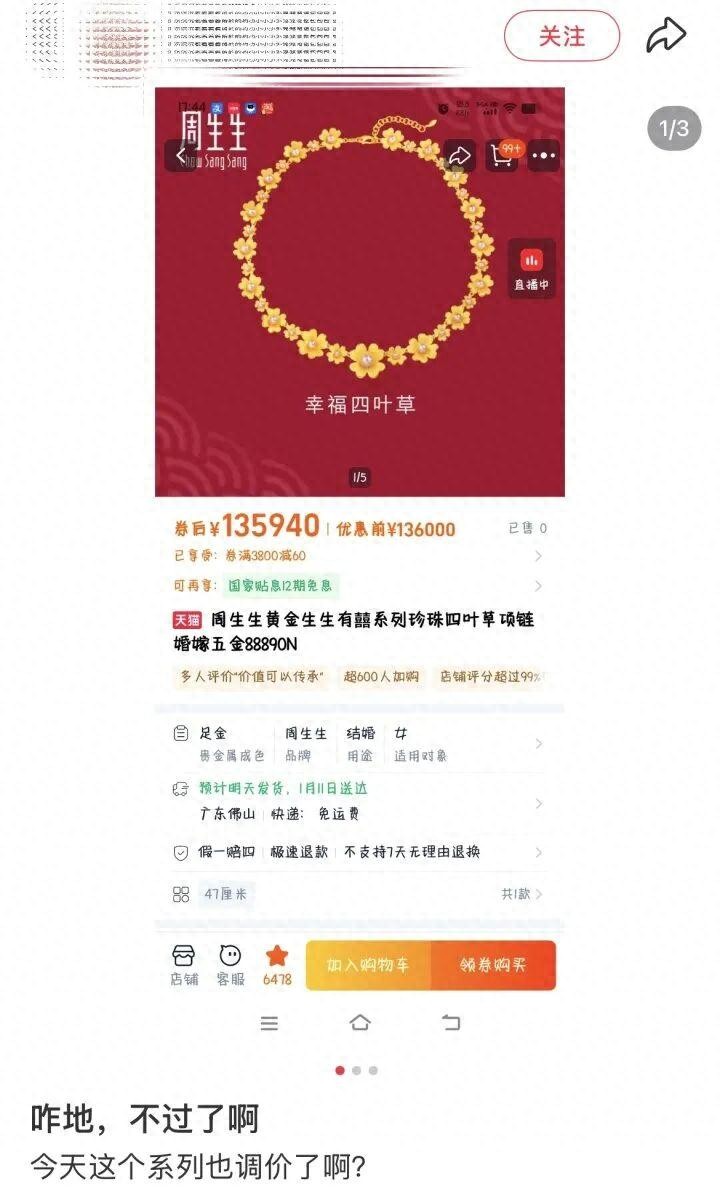 一条金项链，一夜涨了15200元！一年多涨了近10万| 极目新闻