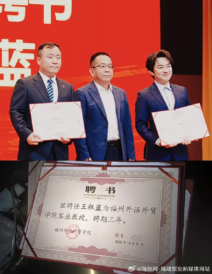 演员王祖蓝，受聘为高校教授