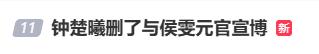 钟楚曦侯雯元被曝已分手数月，女方删除官宣恋情内容