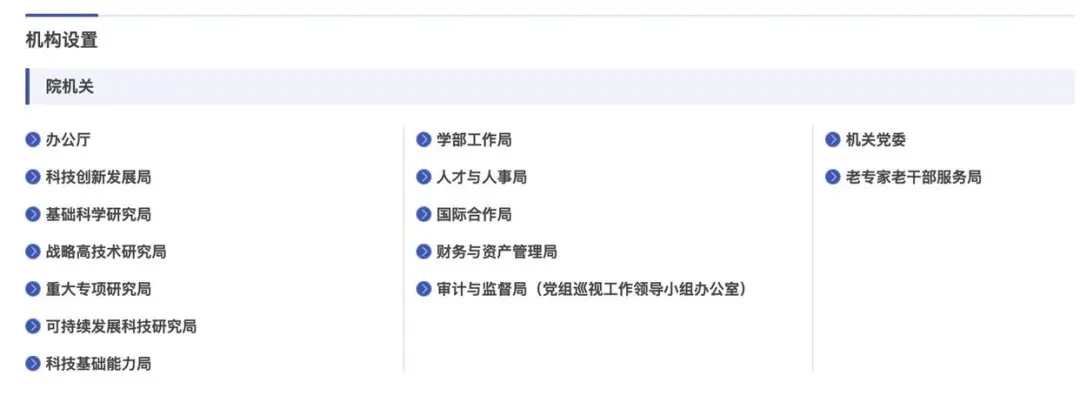 中科院调整机构设置，长春、南京分院不再设立