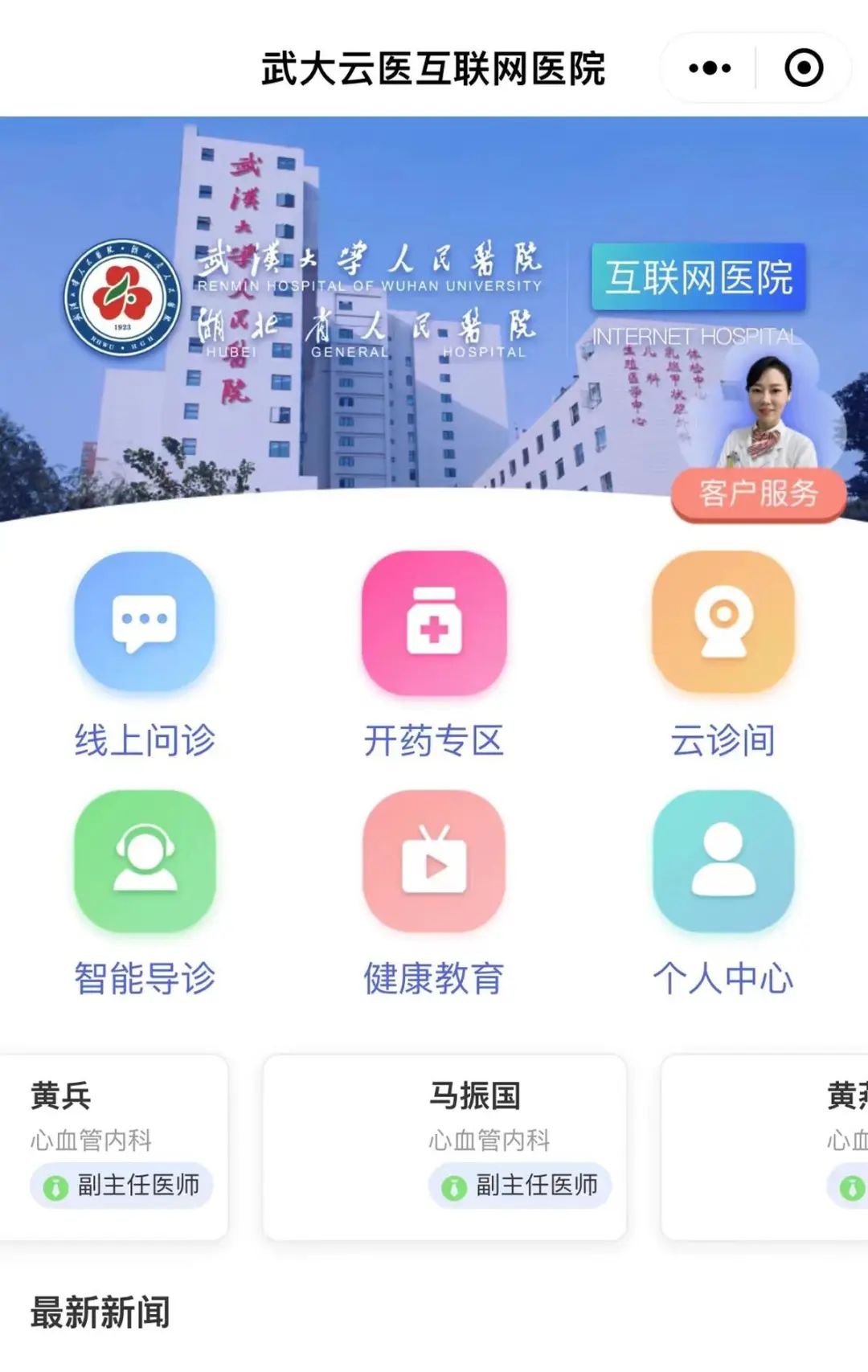 武大云医页面图