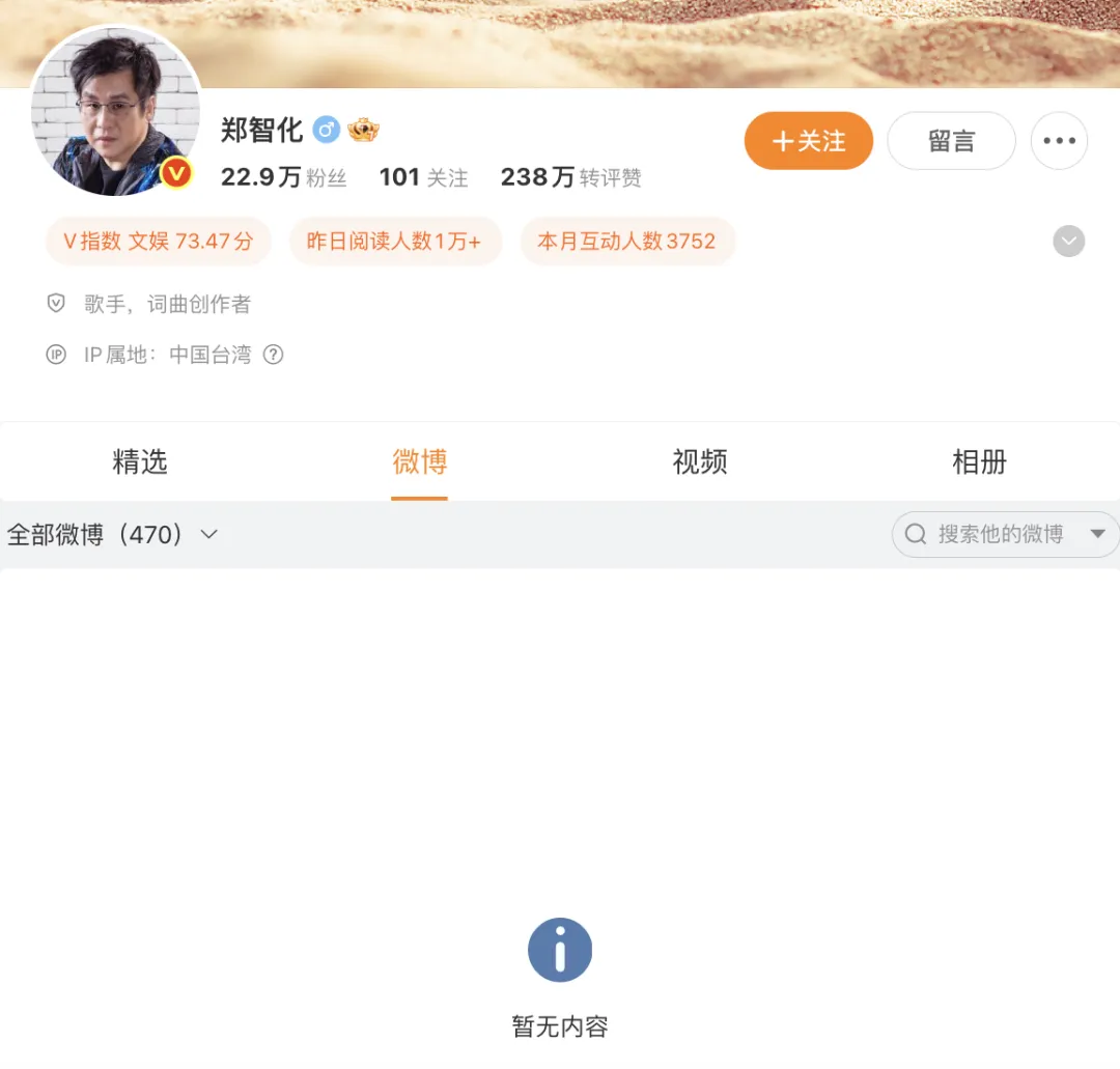 歌手郑智化，已清空微博