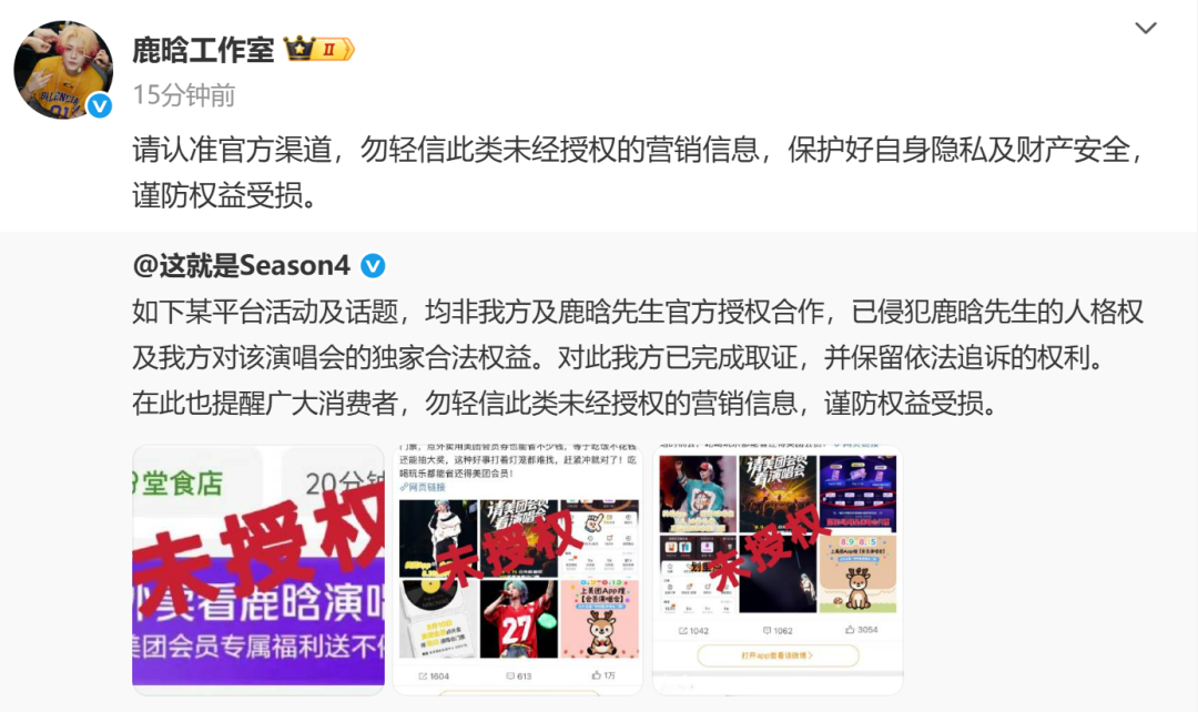 点外卖得演唱会门票？鹿晗方辟谣：非官方授权合作，勿轻信，谨防权益受损