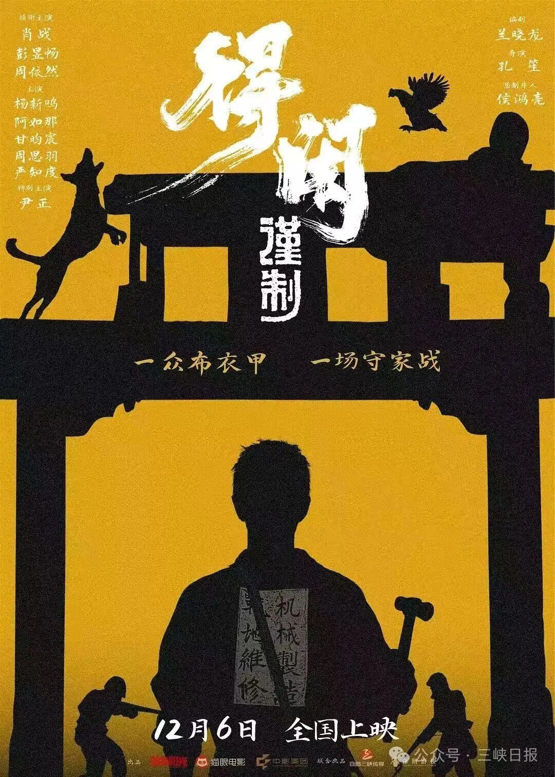 在宜拍摄的电影《得闲谨制》未映先火！部分场次预售票已售罄！