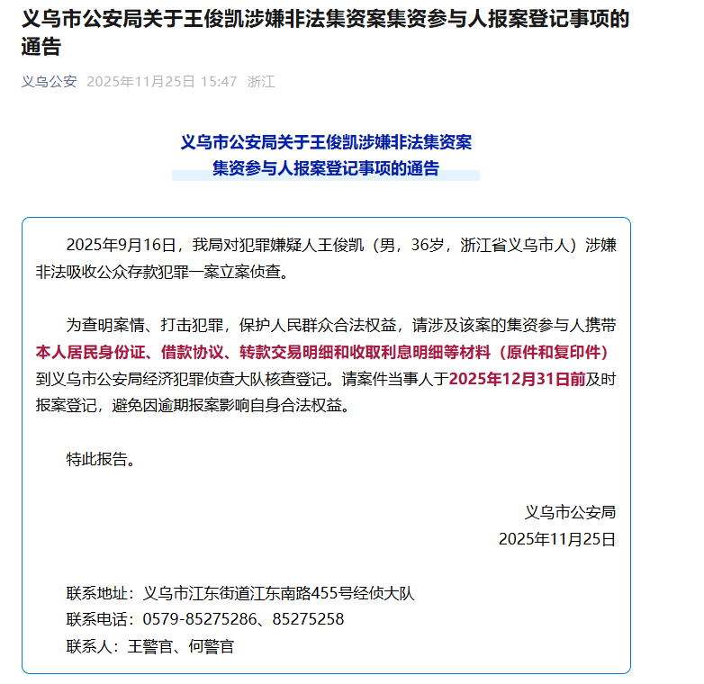 义乌警方回应，为何公布犯罪嫌疑人王俊凯全名？