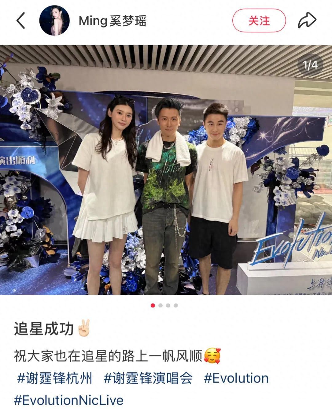 奚梦瑶何猷君，在谢霆锋杭州演唱会贴脸秀恩爱，力破不实传闻！激动与偶像合照：追星成功