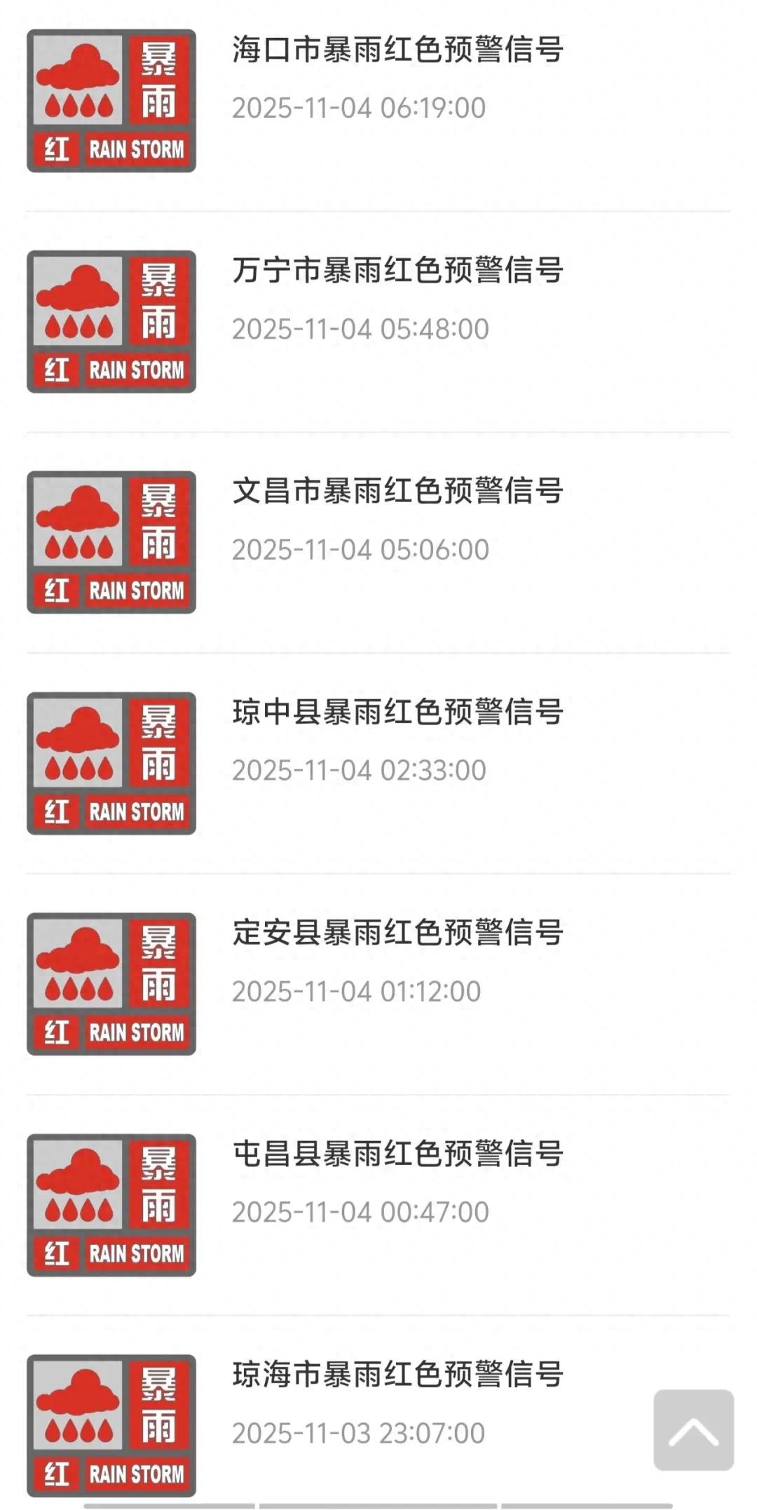 暴雨大暴雪来袭，红色预警停课通知