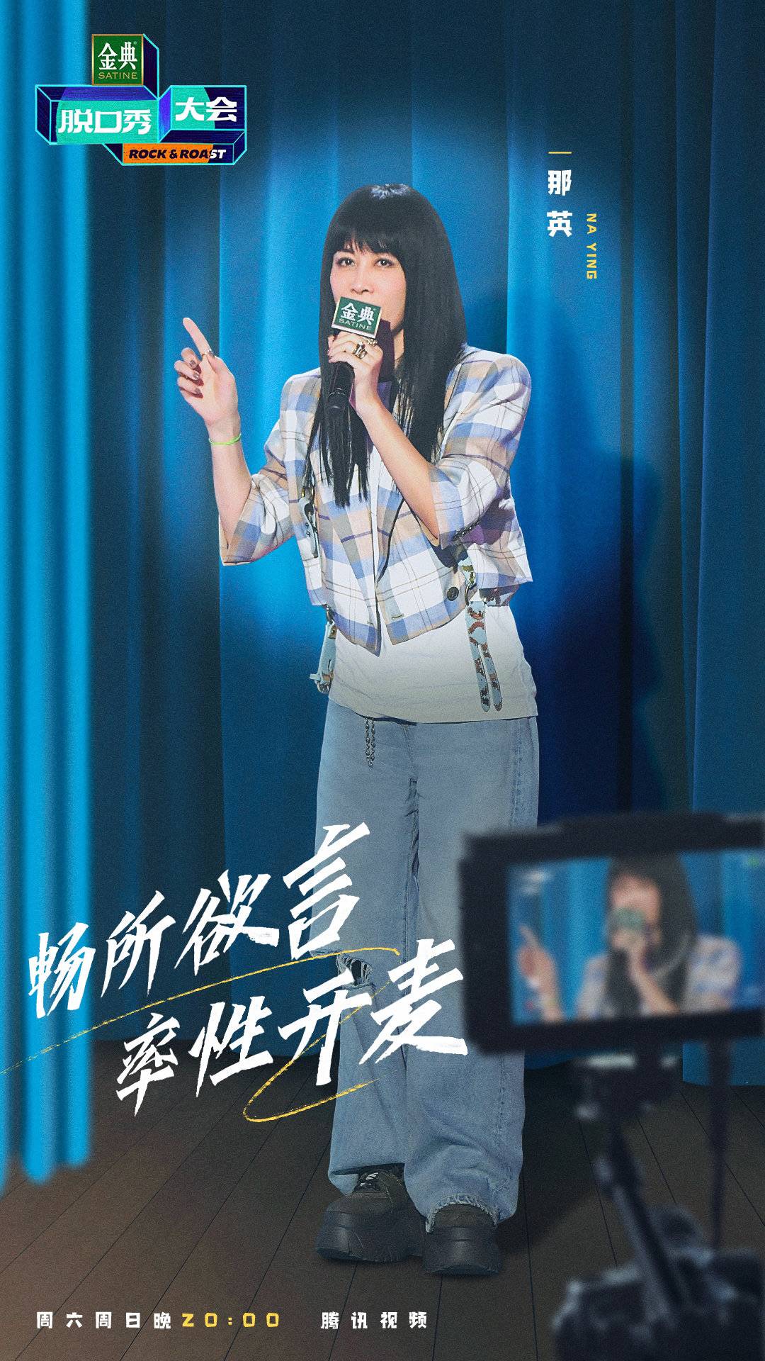 《脱口秀大会5》海报