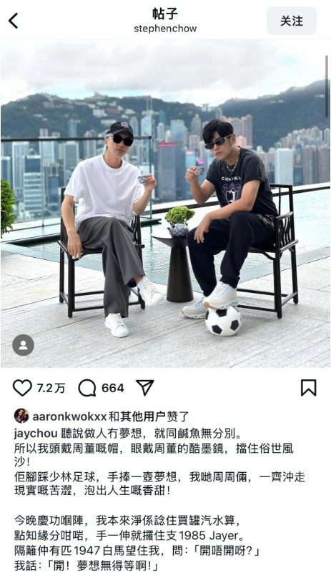 周星驰晒与周杰伦合照：我们周周俩一起冲走现实的苦涩，泡出人生的香甜