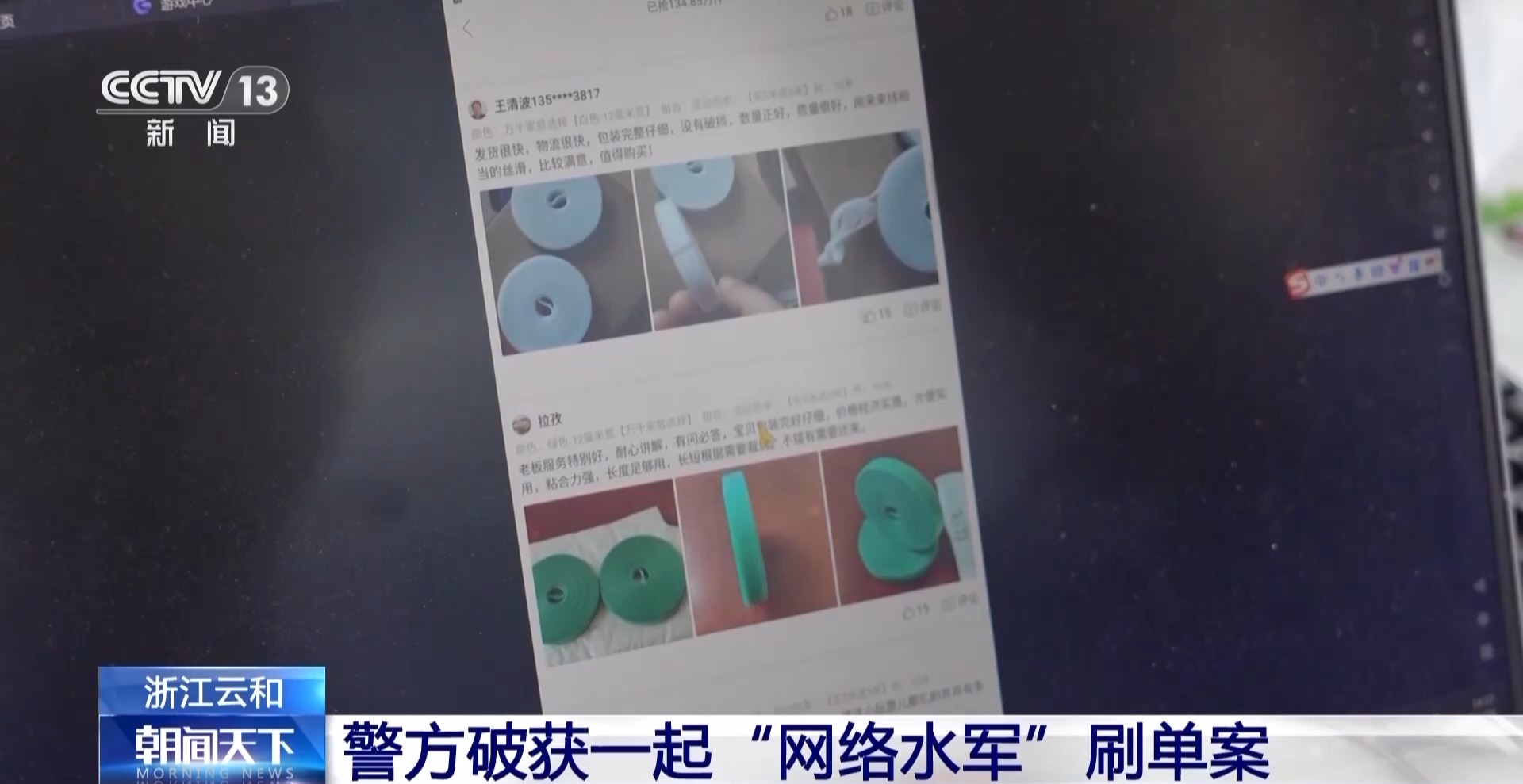 “万人疯抢”的爆款可能是刷出来的？警方破获一起刷单案