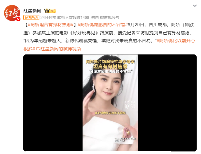 44岁阿娇透露身材焦虑：年纪越大，减肥越难！此前暴瘦到91斤又反弹