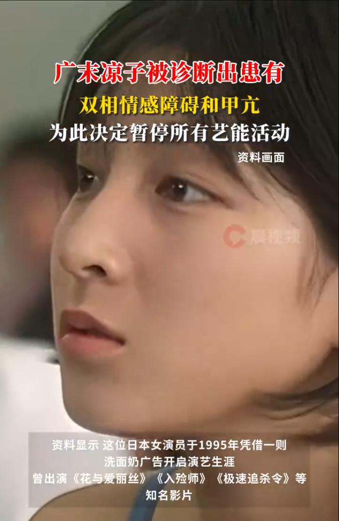 广末凉子患上双相情感障碍和甲亢，已暂停所有艺能活动