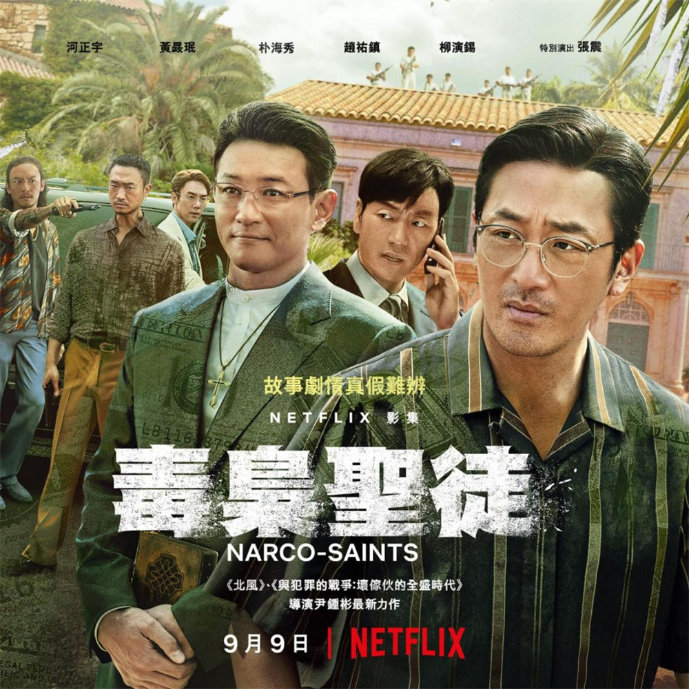 《苏里南》海报
