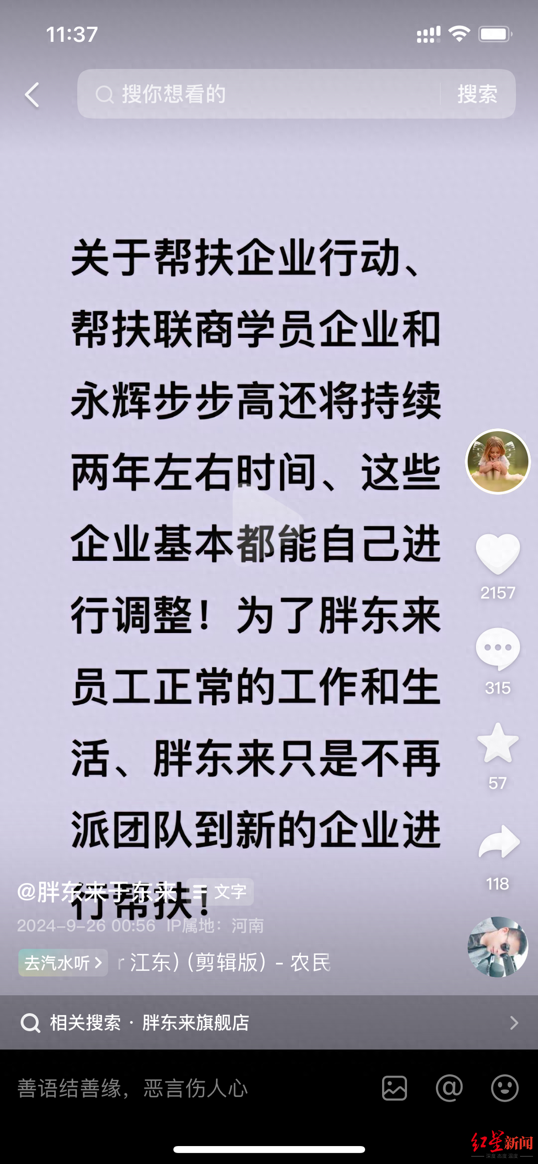 胖东来停止帮扶企业？于东来回应：只是不再派团队到新的企业进行帮扶