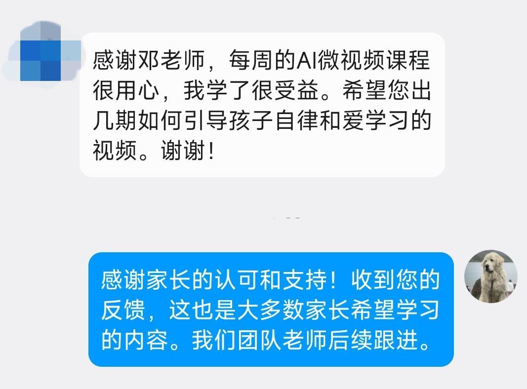 家长反馈一_副本.jpg